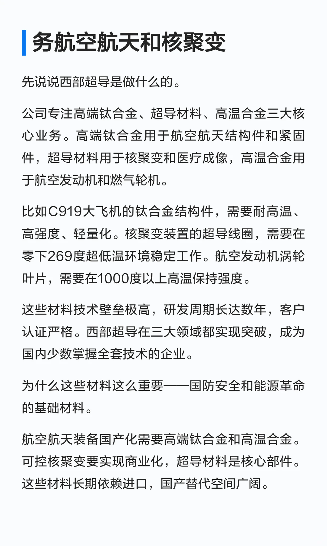 西部超导，布局可控核聚变！4大逻辑！