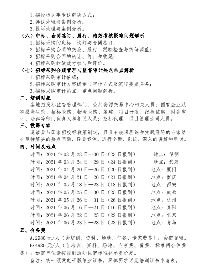国企政采招投标采购考证