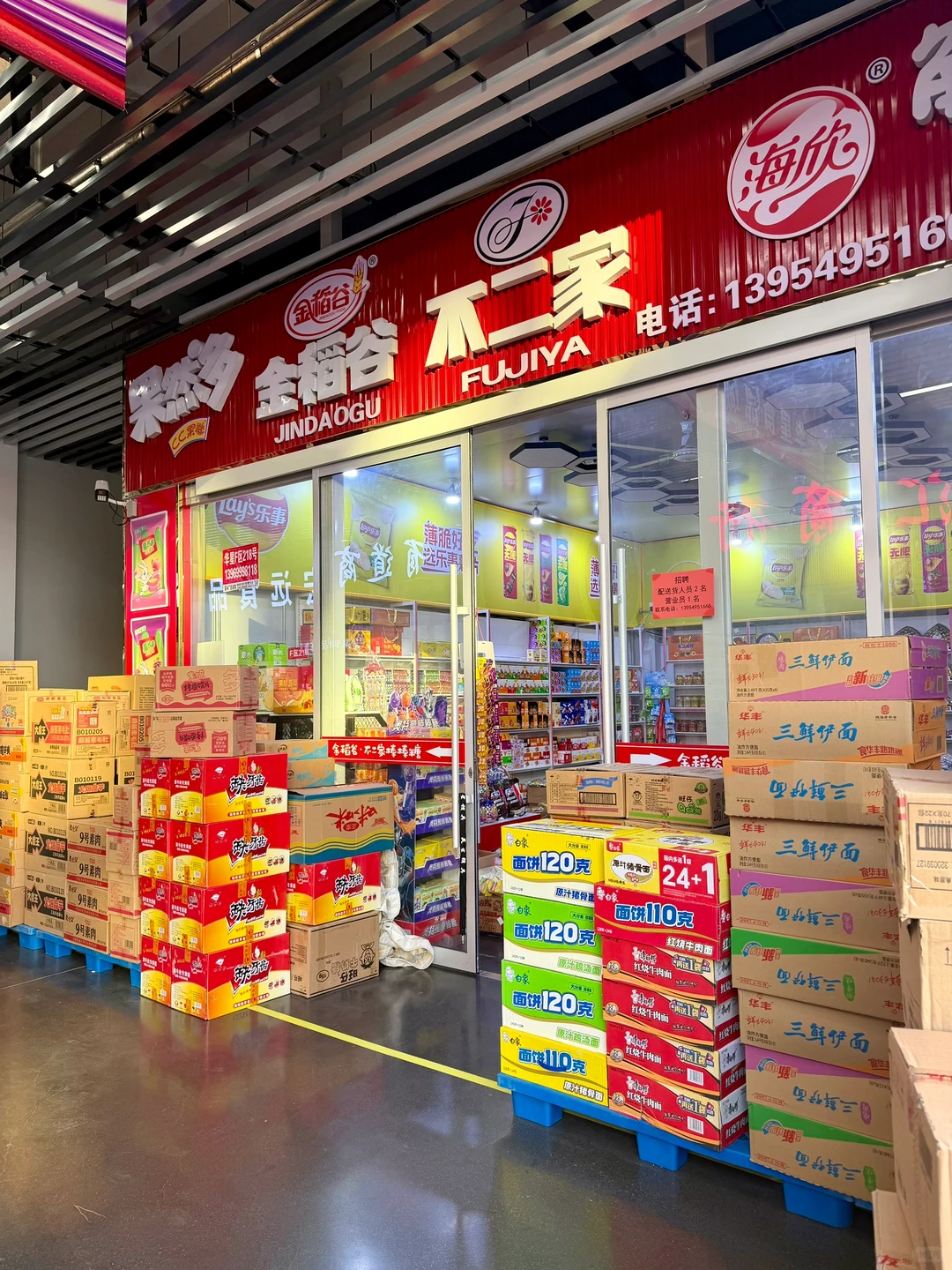 临沂华星食品产业园｜超全一站式采购仓?