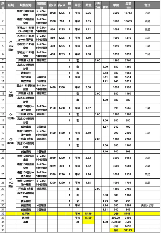 最贵封窗报价