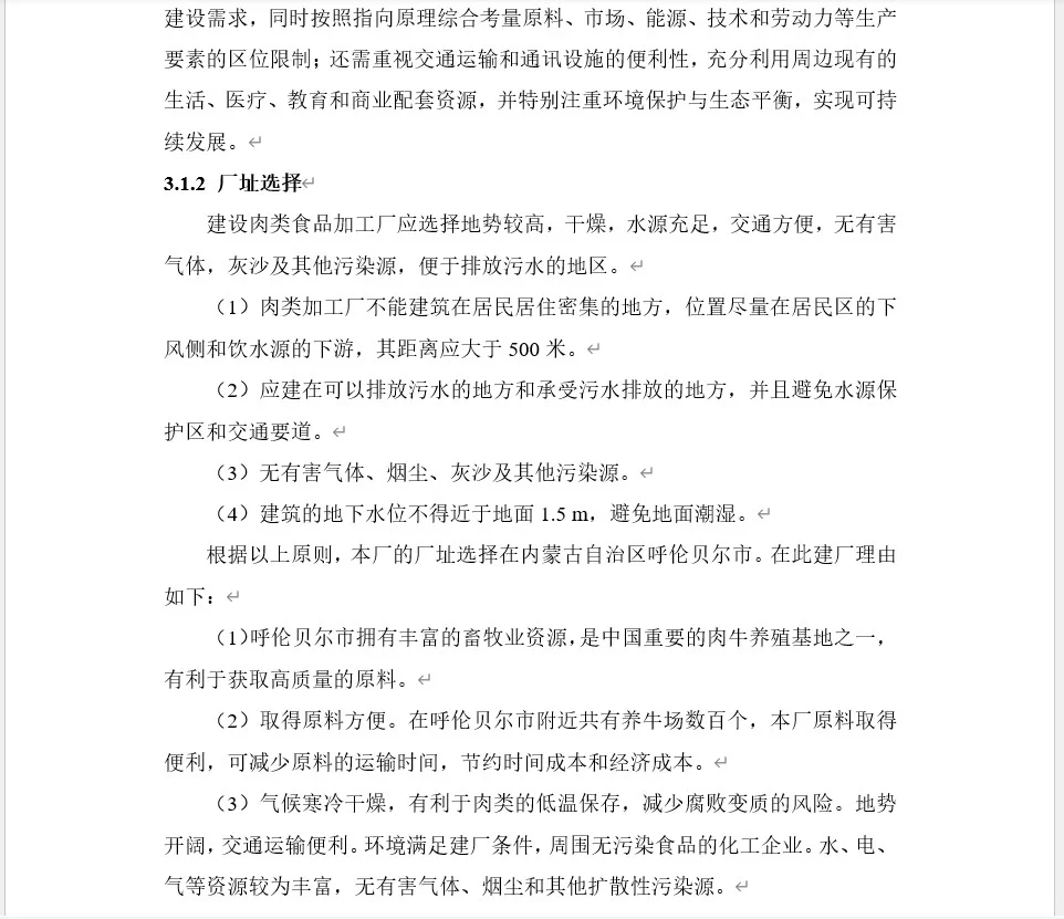 年产3000吨冷鲜调理菲力牛排的食品工厂设计