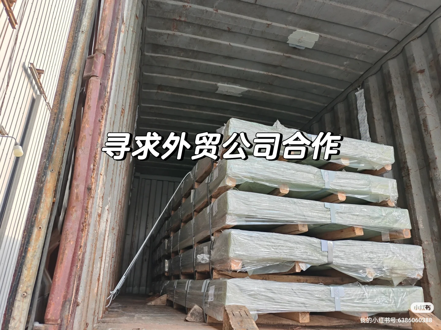 诚意寻求钢材外贸公司合作，合作共赢