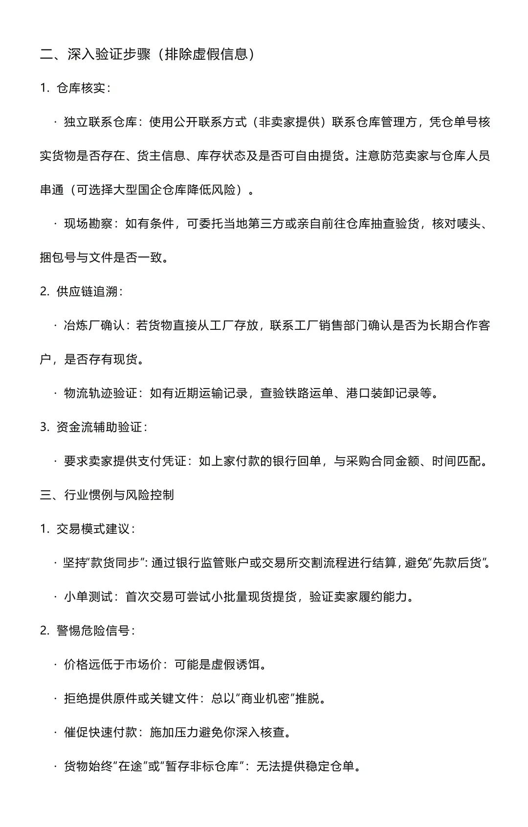 作为电解铜供应商，如何确认卖家是不是有货