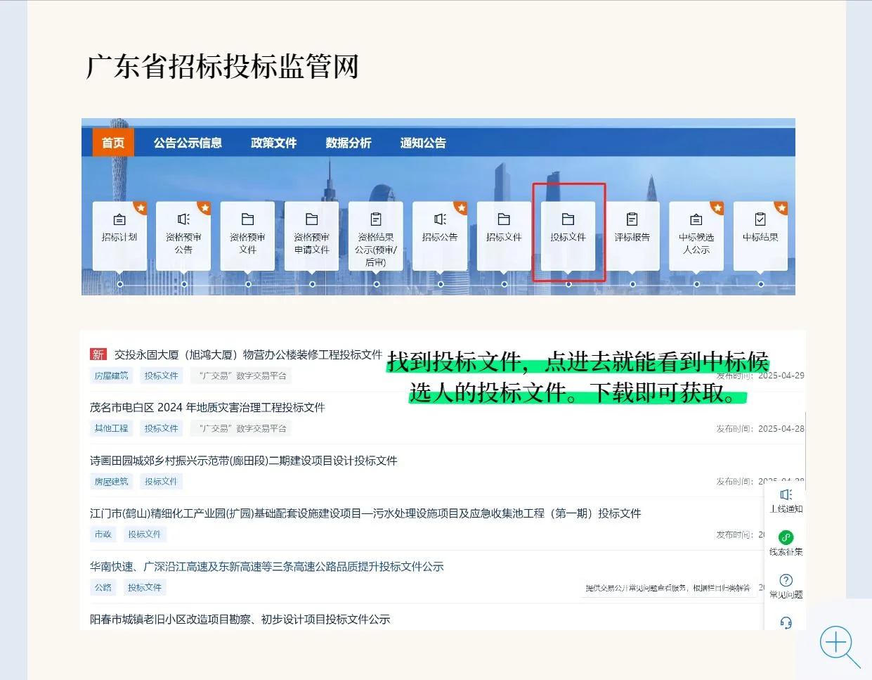 如何查看竞争对手标书和中标记录？