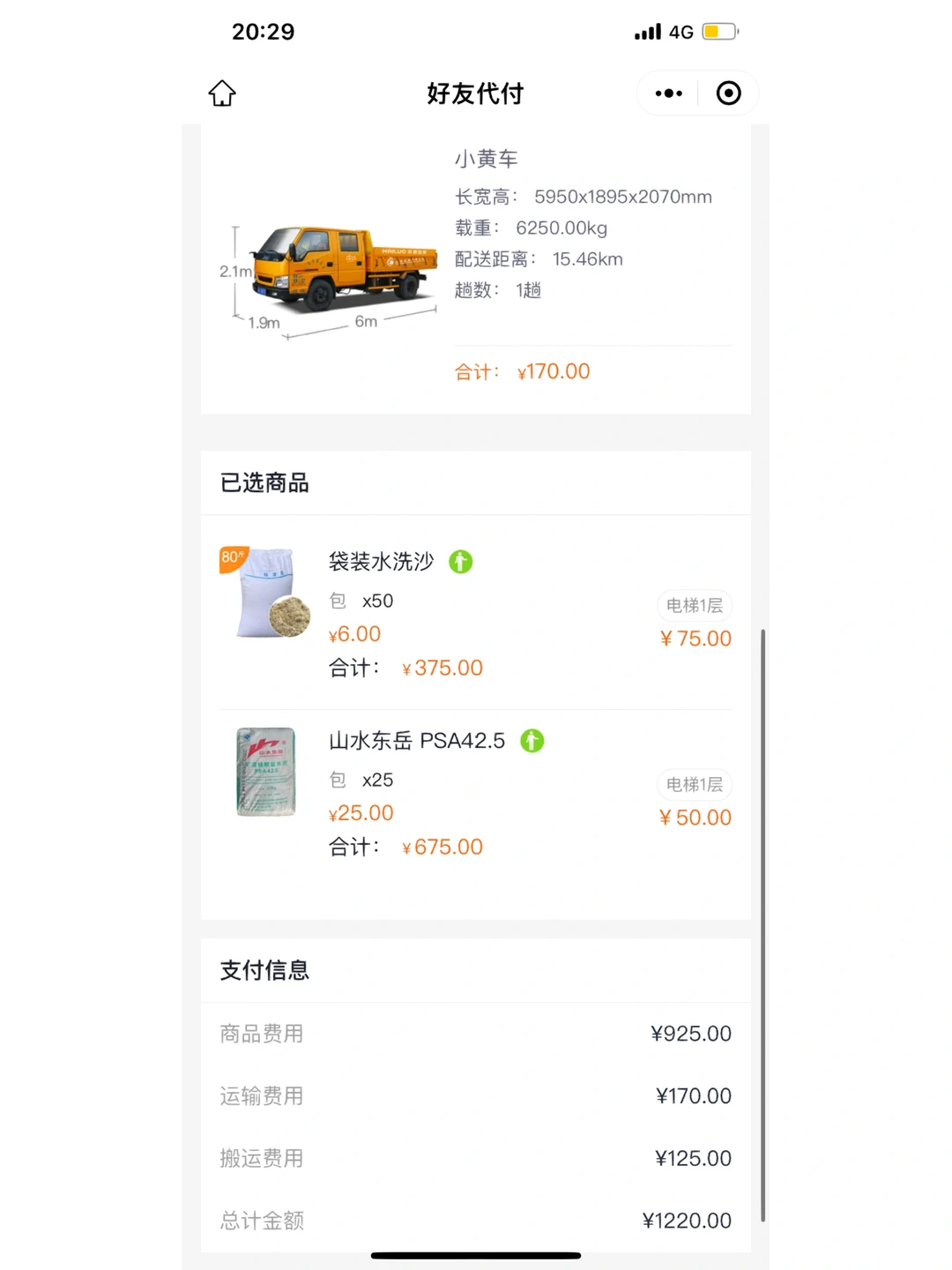 给大家推荐个济南卖水泥 沙子的，价格便宜！