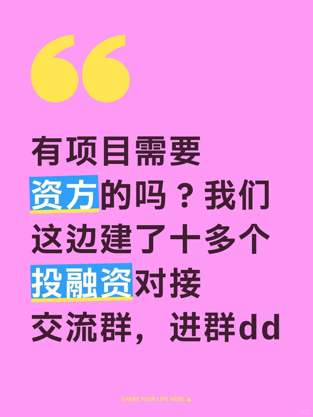 投融资对接群