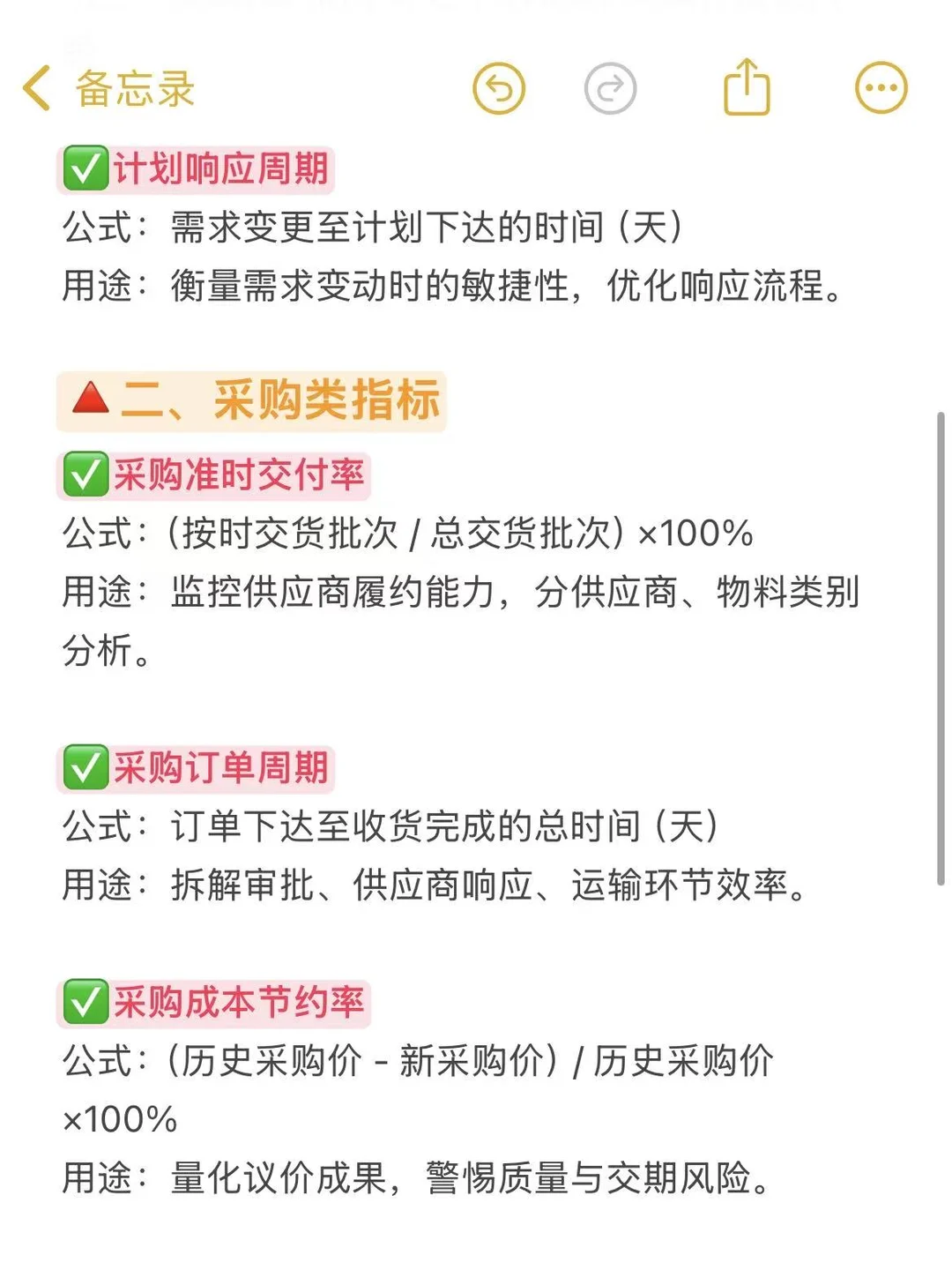 采购管理的22个核心指标与计算公式