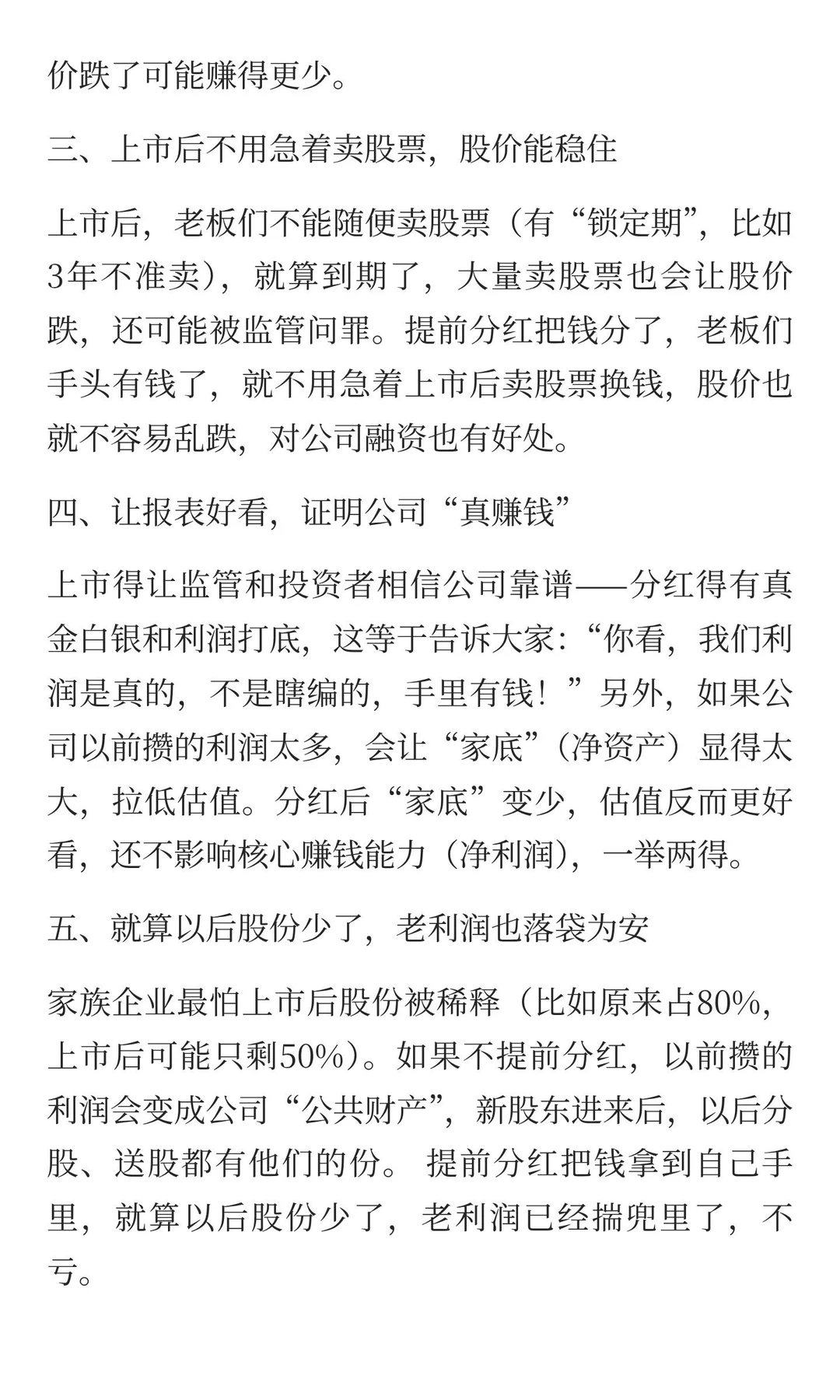 为什么公司都喜欢上市前突击分红？