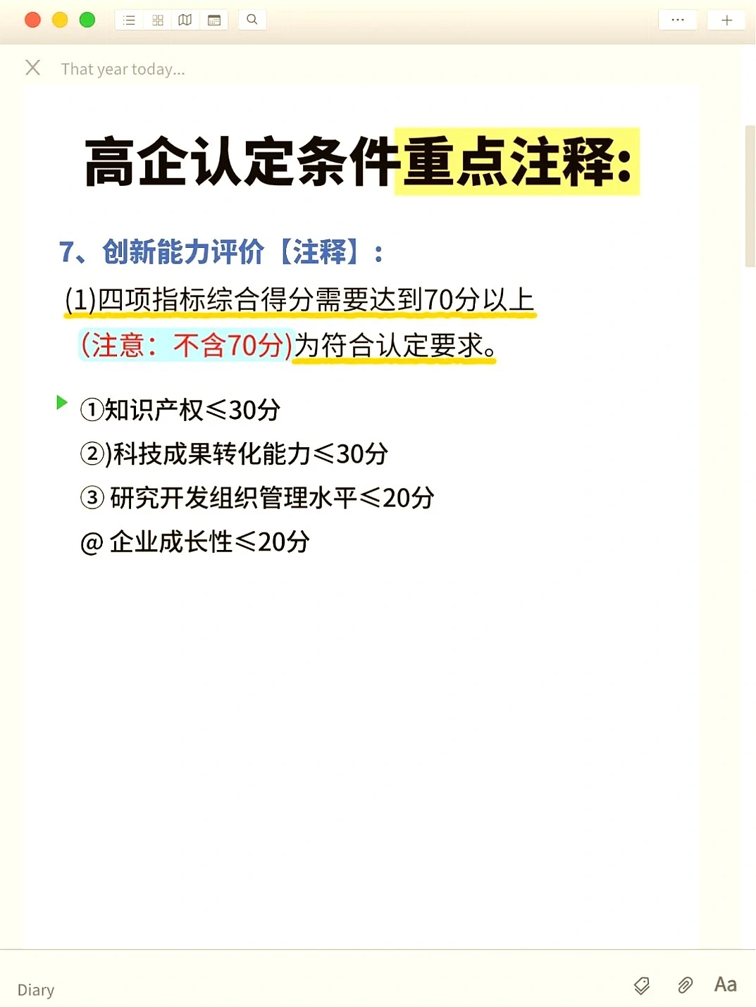 高企申报倒计时啦?错过拍大腿啊！