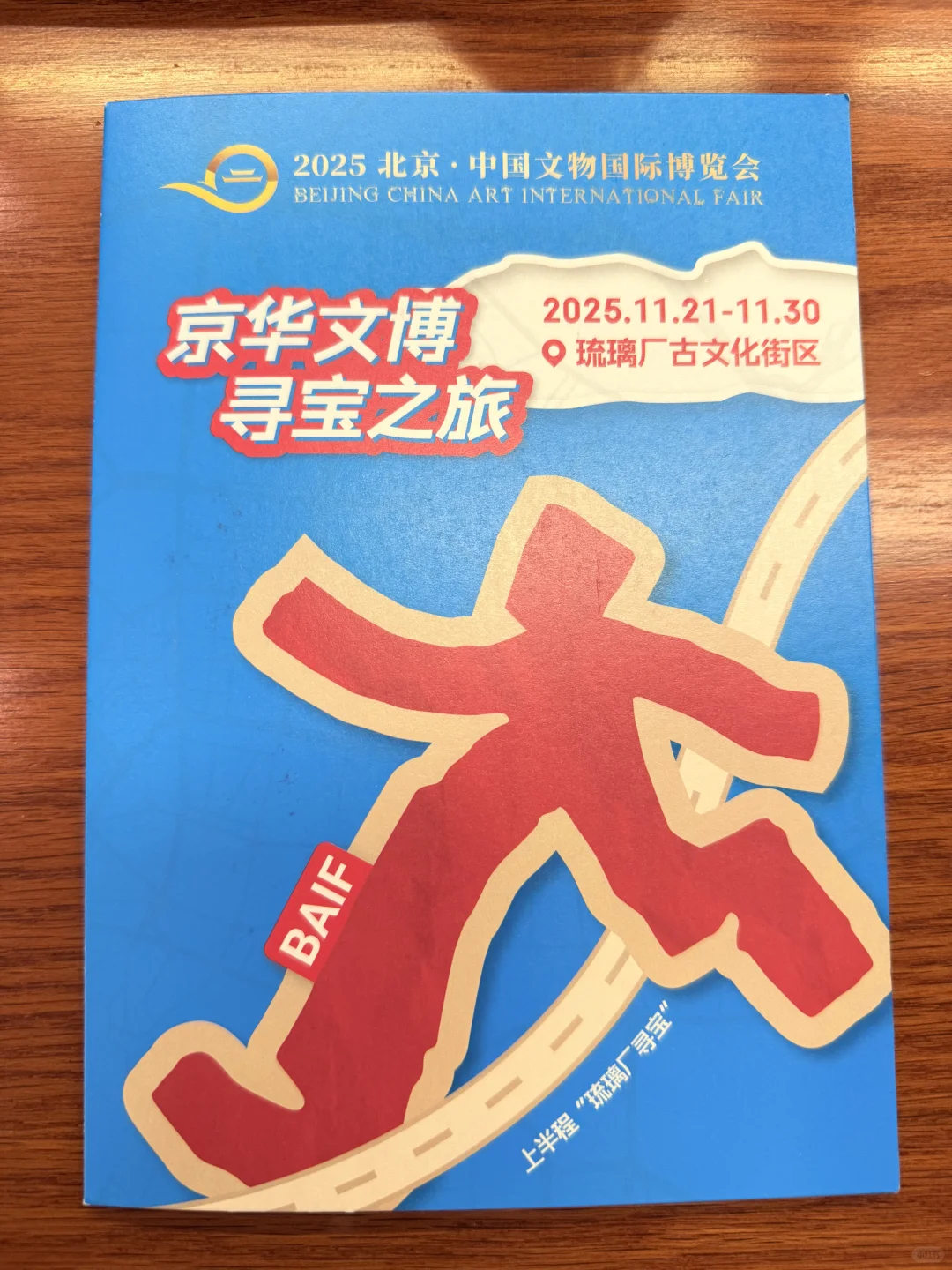 北京 中国文物国际博览会