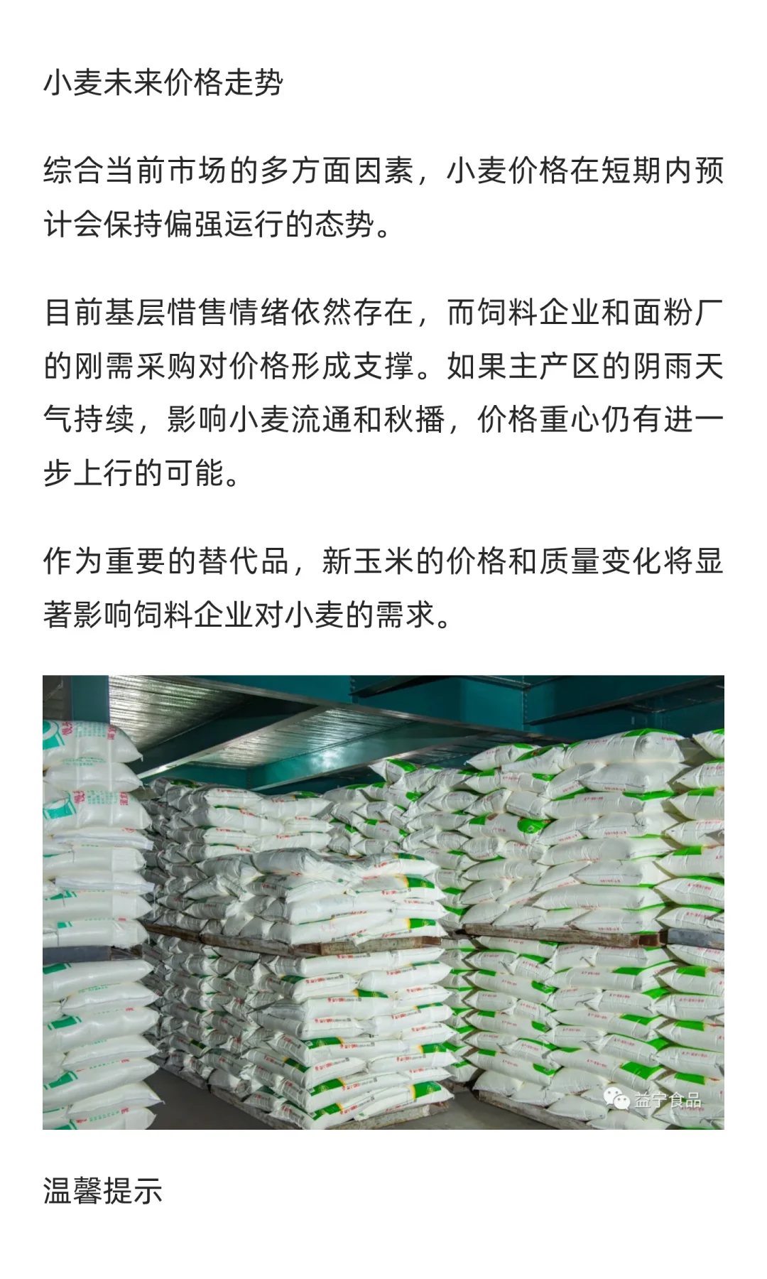 小麦价格上涨，面粉行业或迎“成本风暴”