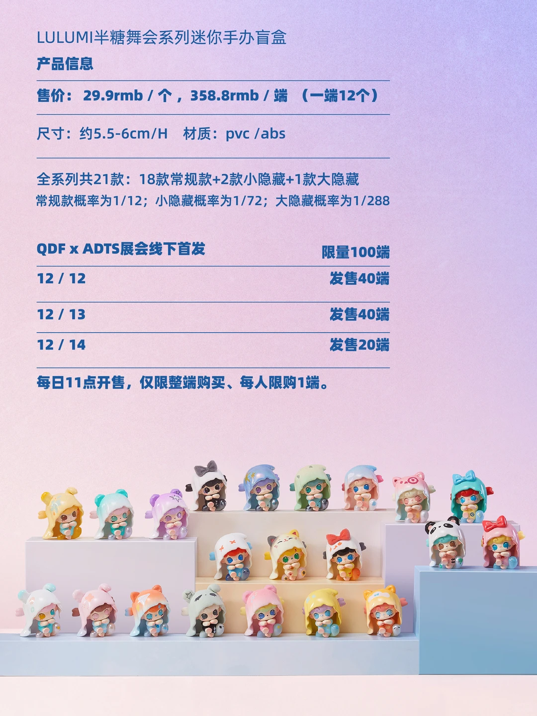 北京QDF X ADTS 潮玩展12/12～12/14见?