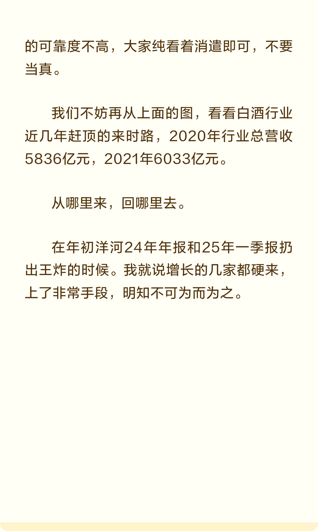 白酒行业2026年有可能会萎缩到5000亿左右
