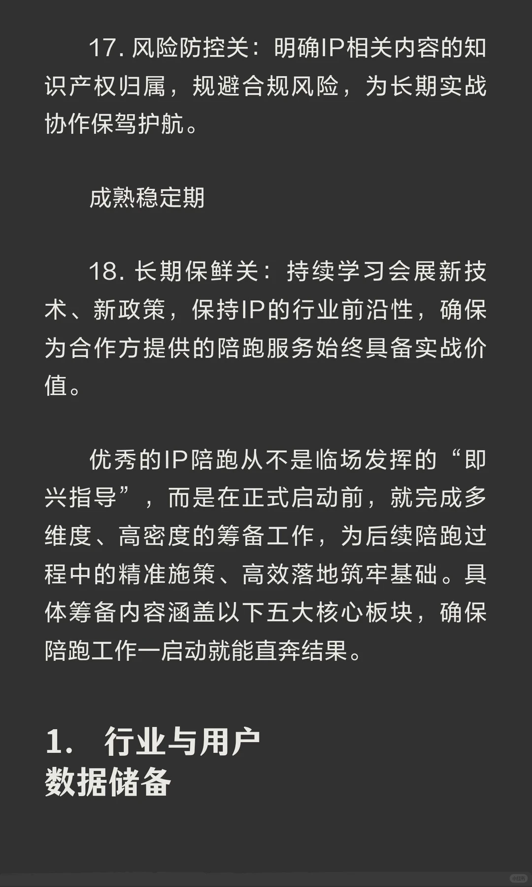会展IP打造的3个问题、4个坑、18道关
