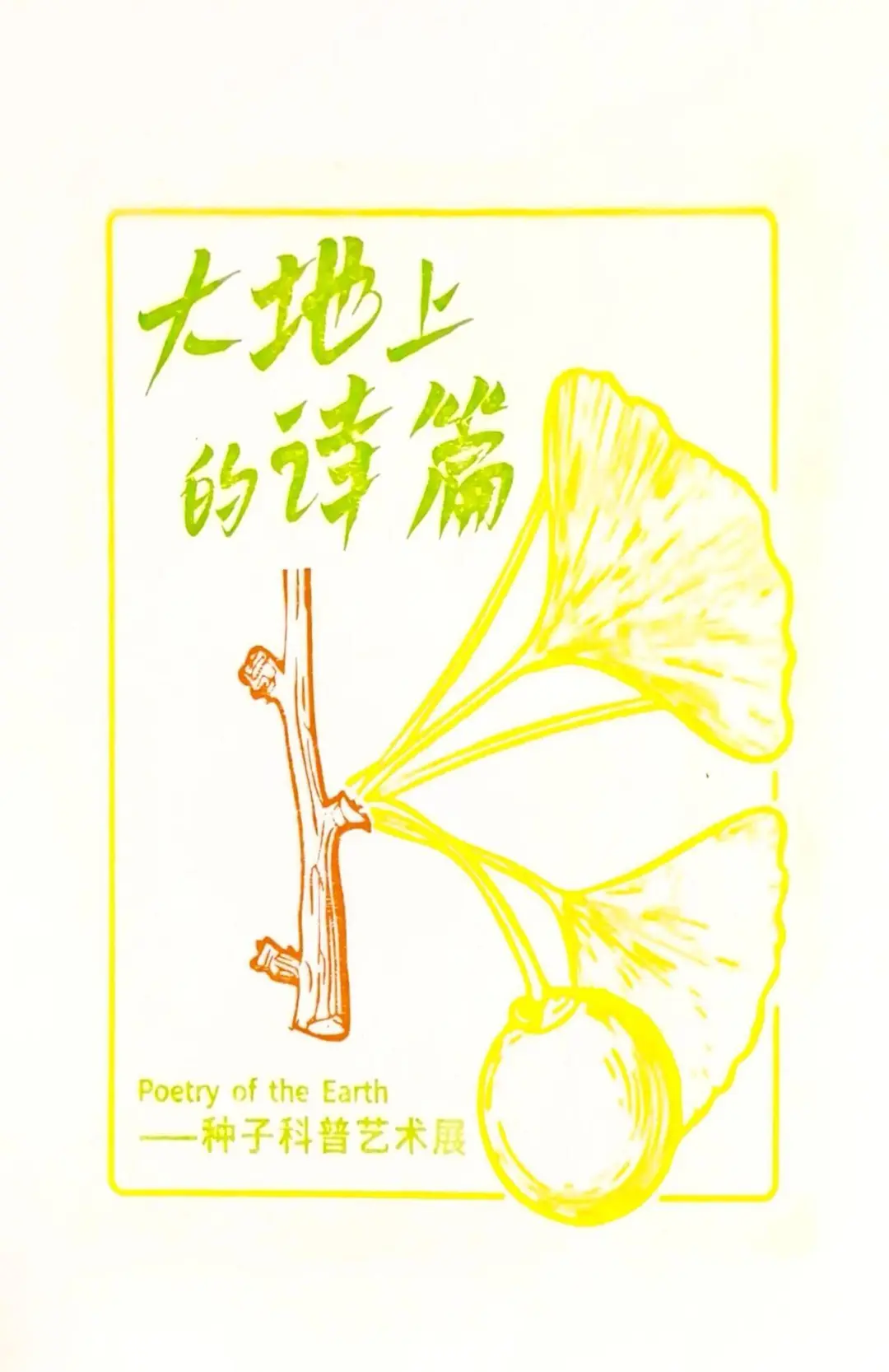 ?盖章：全国农业展览馆