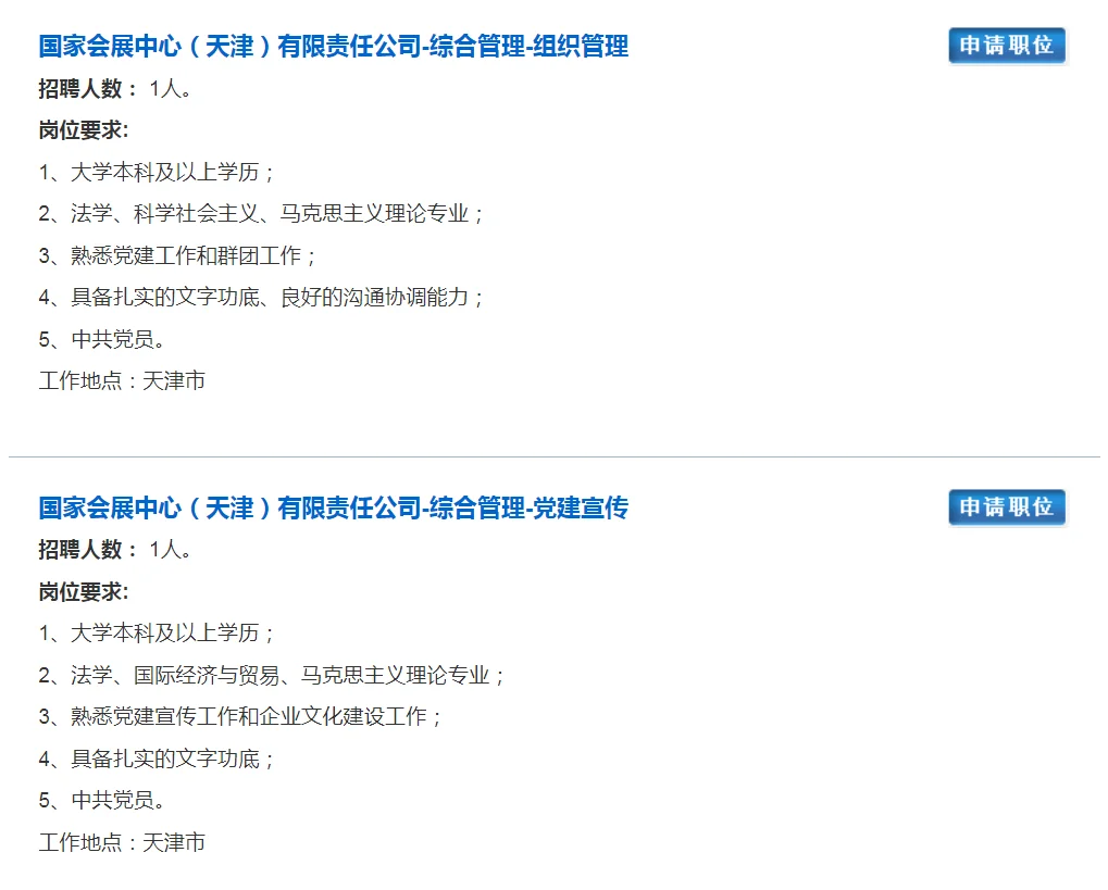 【笔试籽料】2026年国家会展中心（天津）