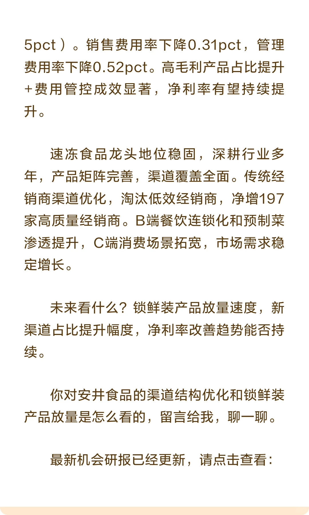 安井食品，速冻食品龙头Q3业绩狂飙68.6%！