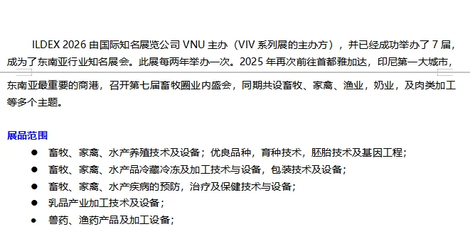 2026年第8届印尼国际家禽畜牧产业博览会