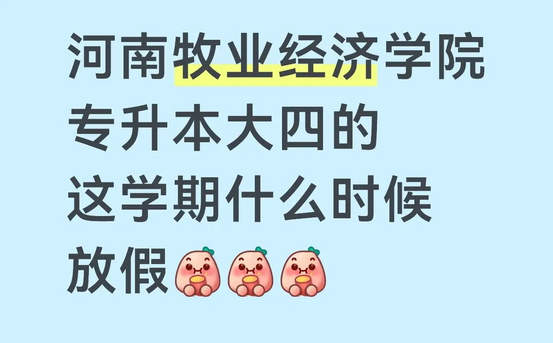 啥时候放假