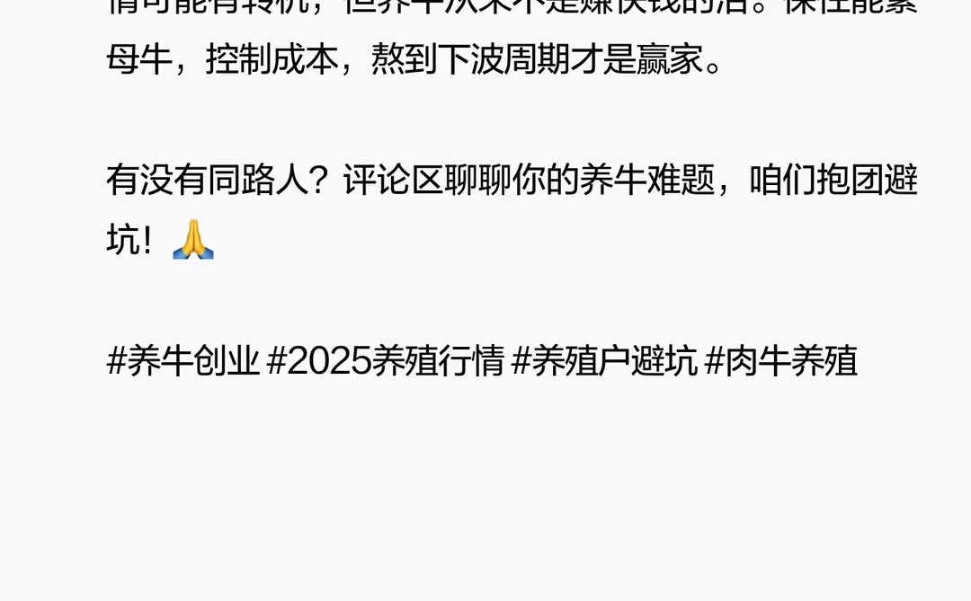2025养牛哭晕！牛价跌穿底
