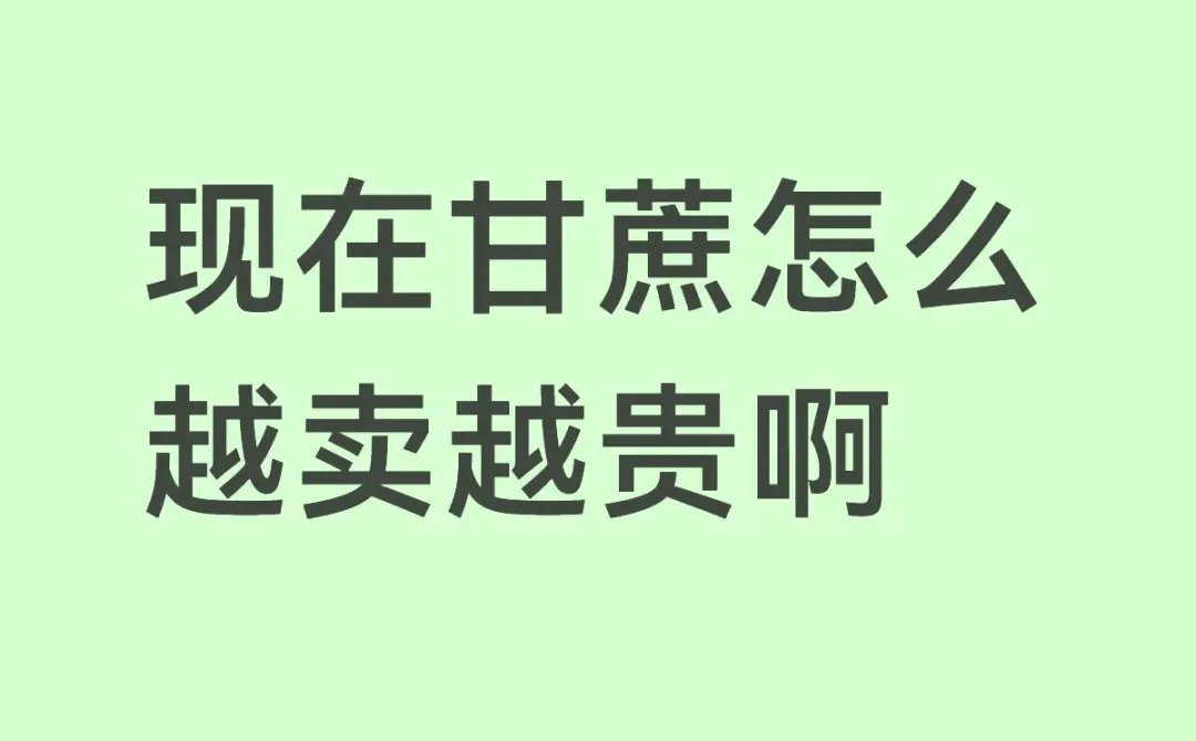 感觉一年比一年贵了