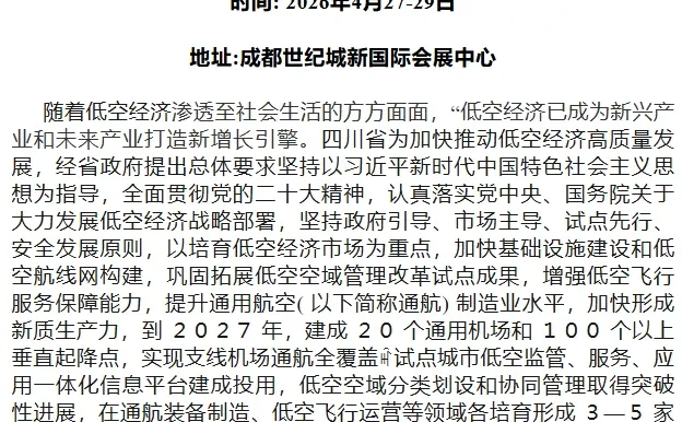 2026中国成都国际低空经济产业博览会