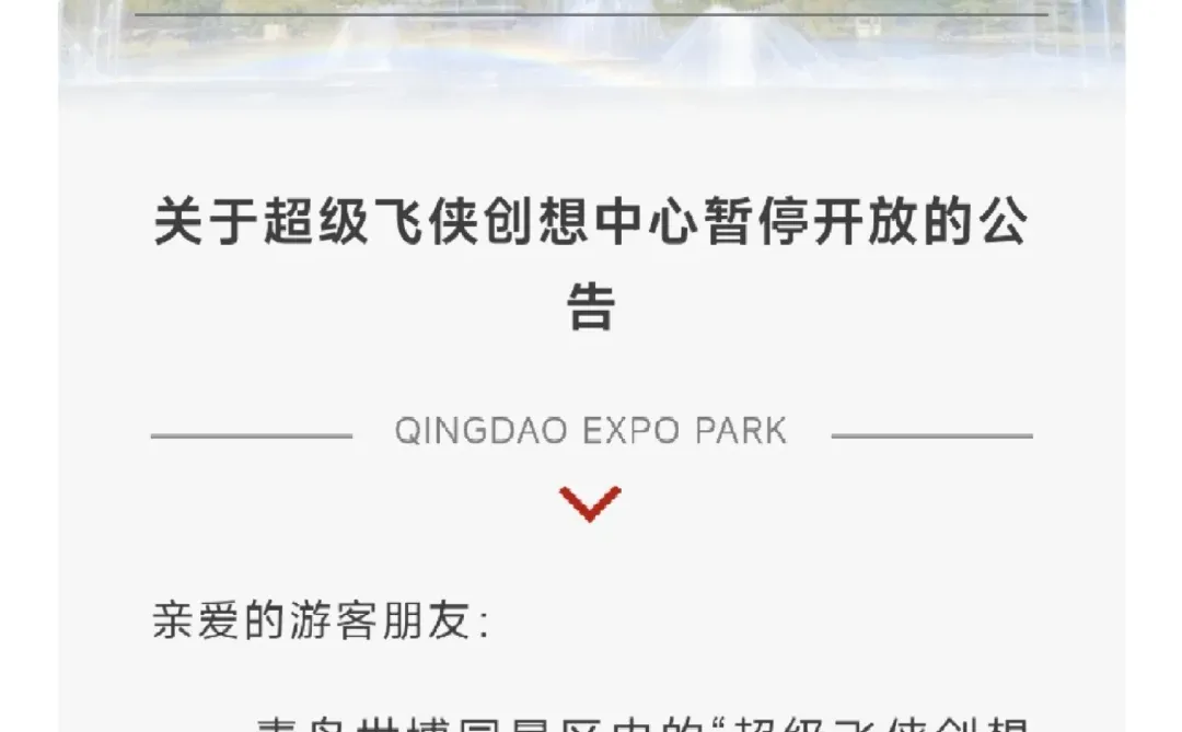 青岛世界园艺博览会现状 2025