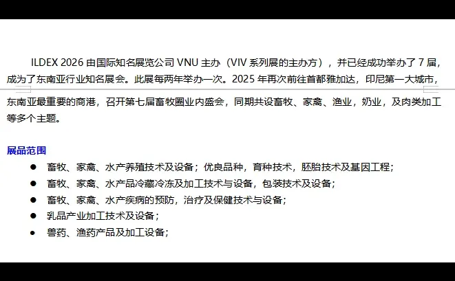2026年第8届印尼国际家禽畜牧产业博览会