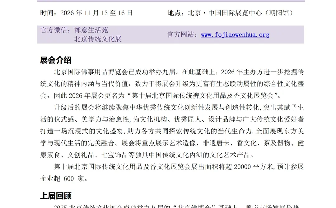 2026第十届北京国际传统文化用品及香文化展