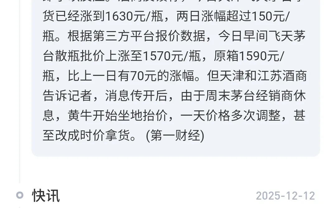 幸福来得太突然，茅台反转了？?