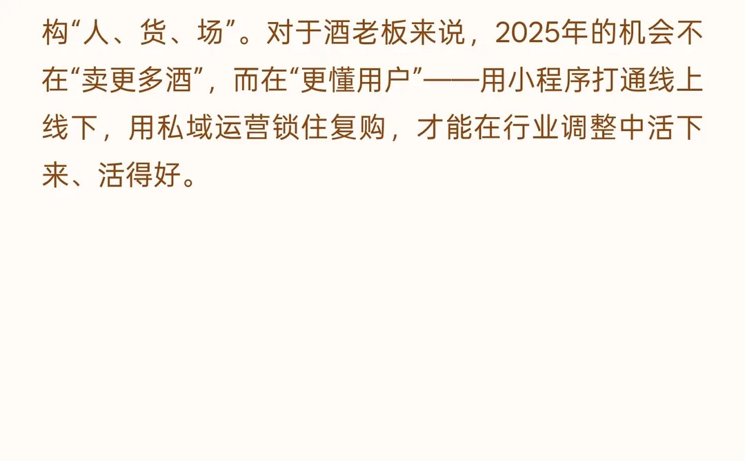 酒小二O2O模式拆解：给酒老板的3个破局启示