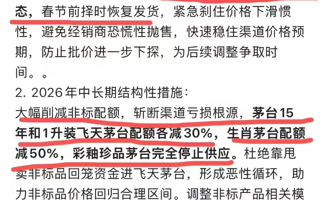 茅台最新政策