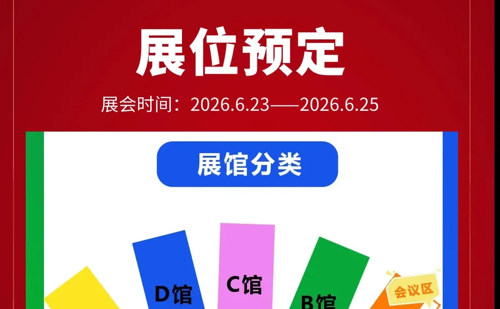 年中-2026义乌电商·跨境展会开始预定！