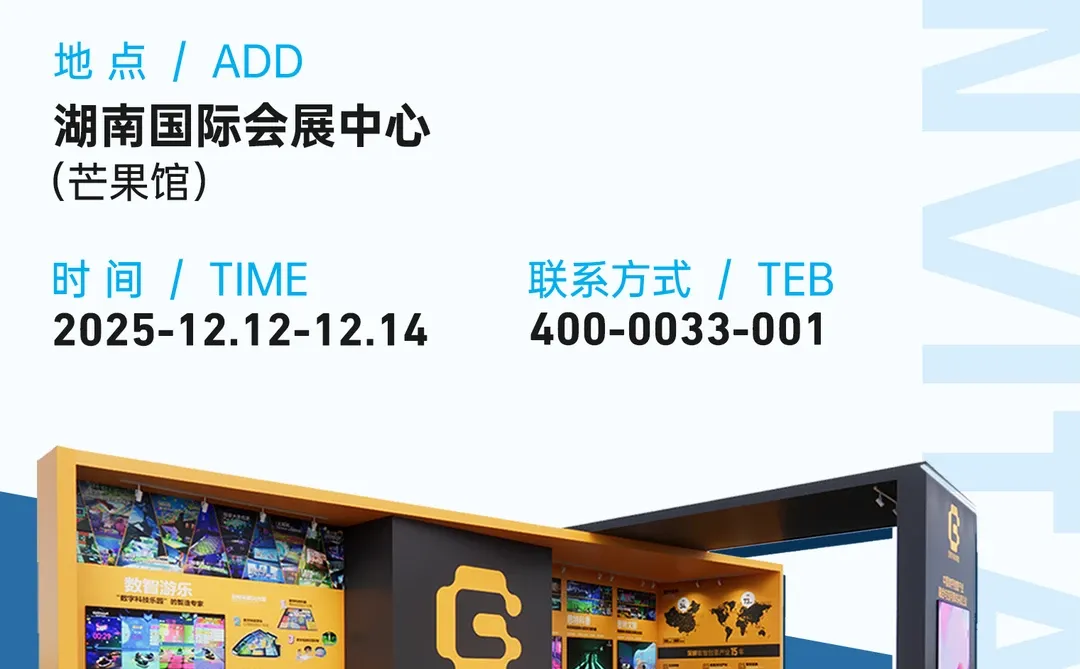 诚邀莅临｜思特科技邀您共赴2025湖南旅博会