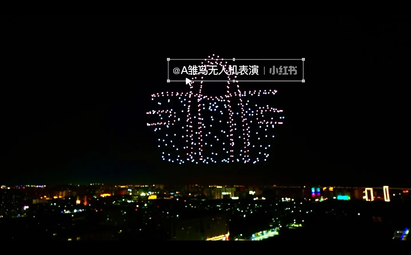 2025中国*白沟国际箱包博览会无人机表演