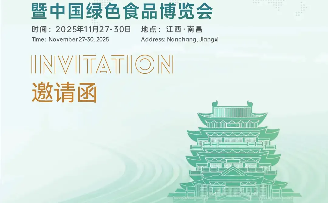 2025世界绿色发展投资贸易博览会