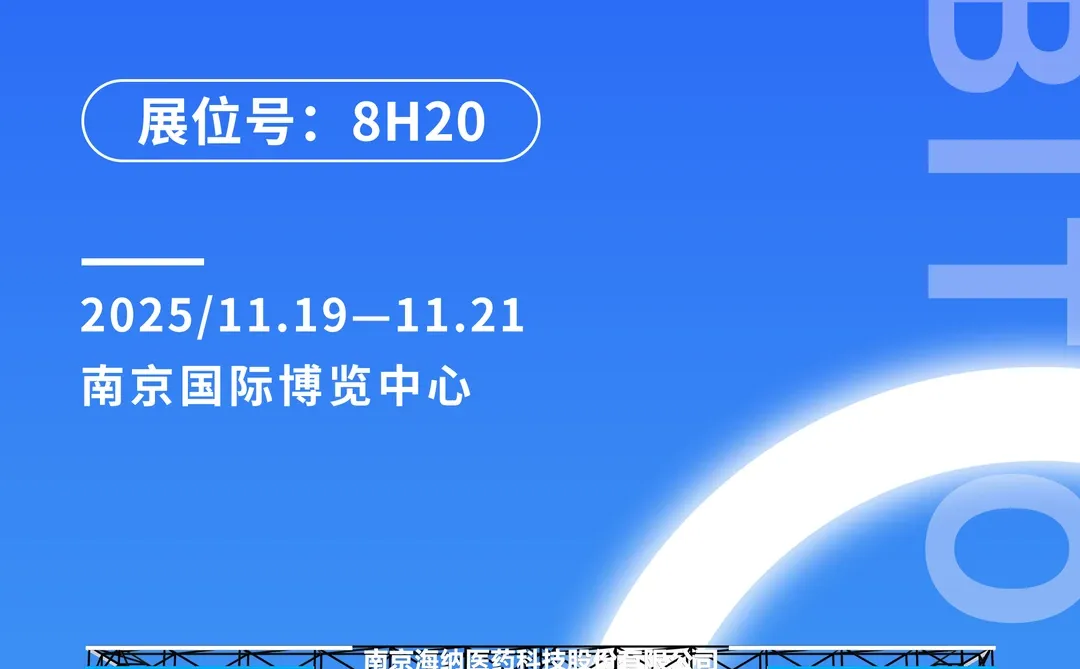 南京展会打卡新地标-第91届全国药品交易会