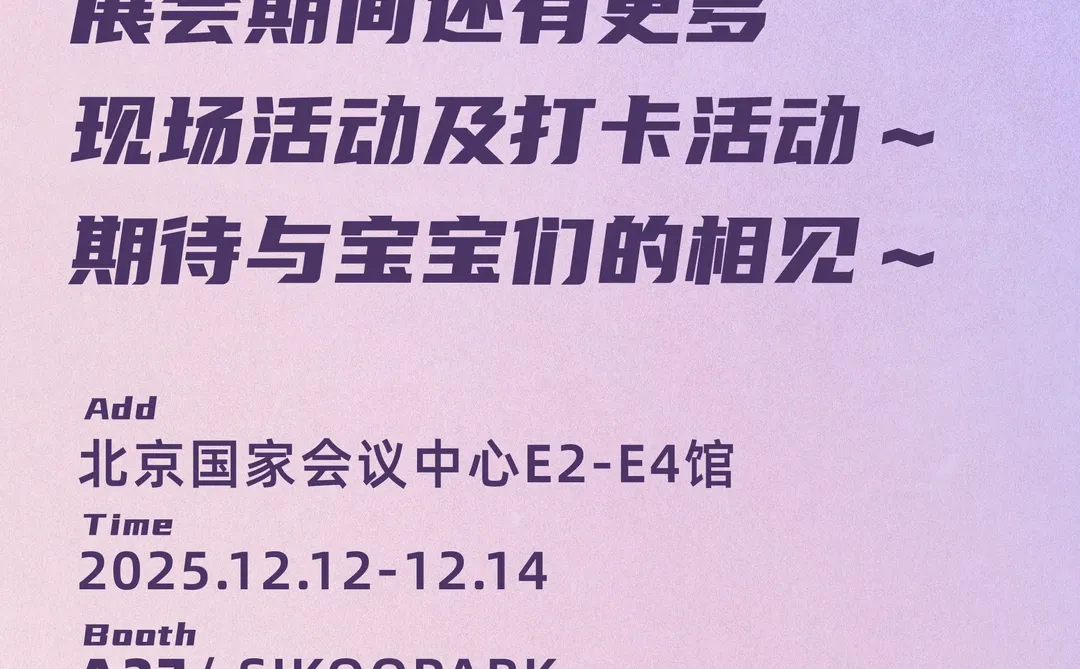 北京QDF X ADTS 潮玩展12/12～12/14见?