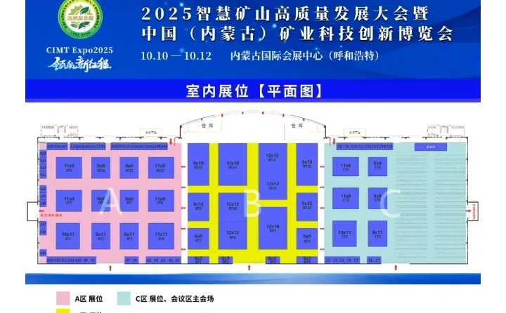 中国（内蒙古）矿业科技创新博览会