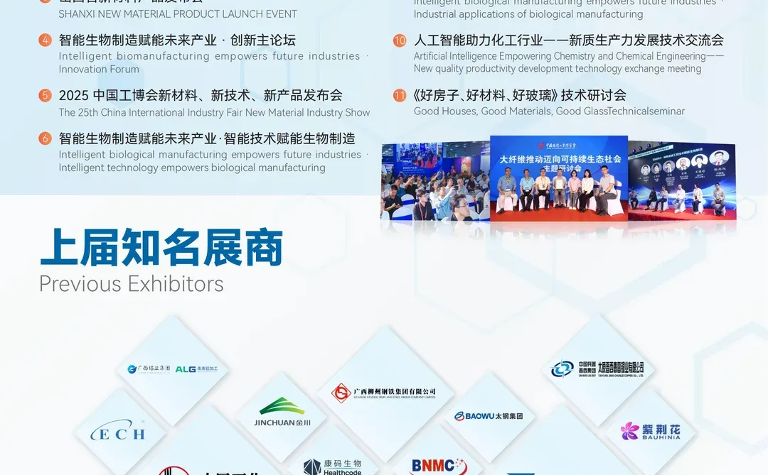 2026上海新材料展-共探产业前景与发展趋势