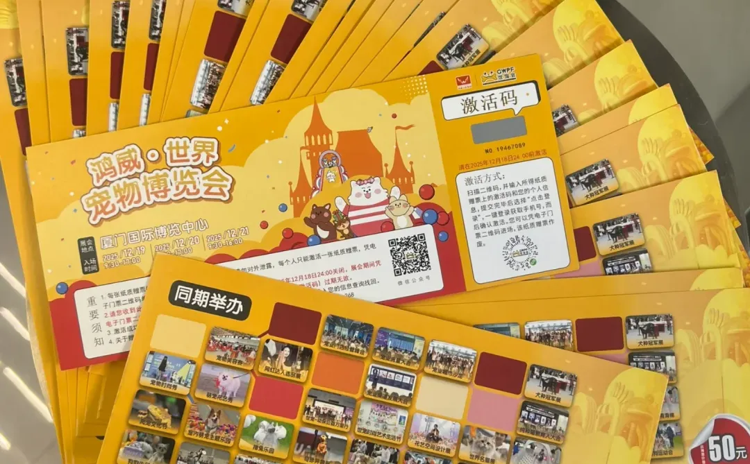厦门宠物博览会门票免费送