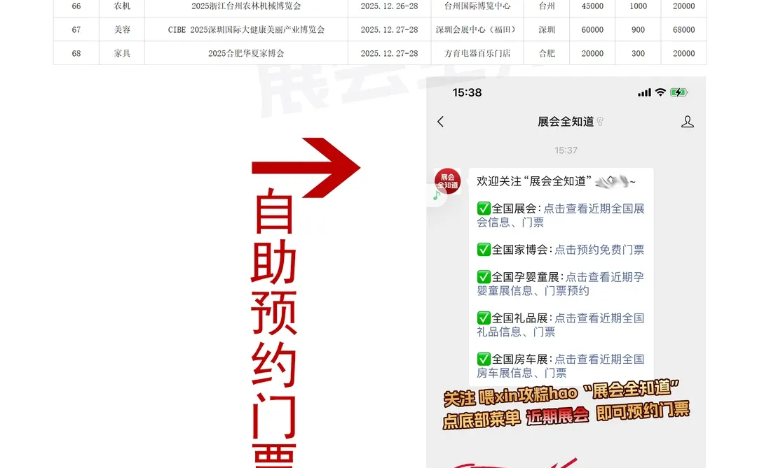 全国展会2025年12月展会排期表（即将开幕）