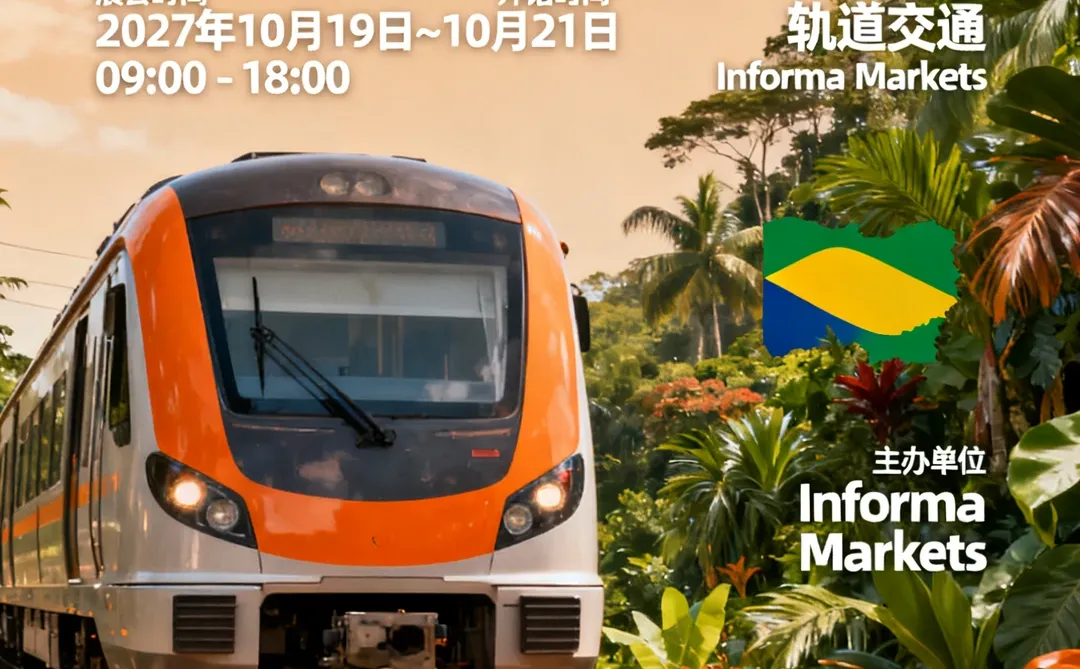 巴西圣保罗轨道交通展览会 NT Expo