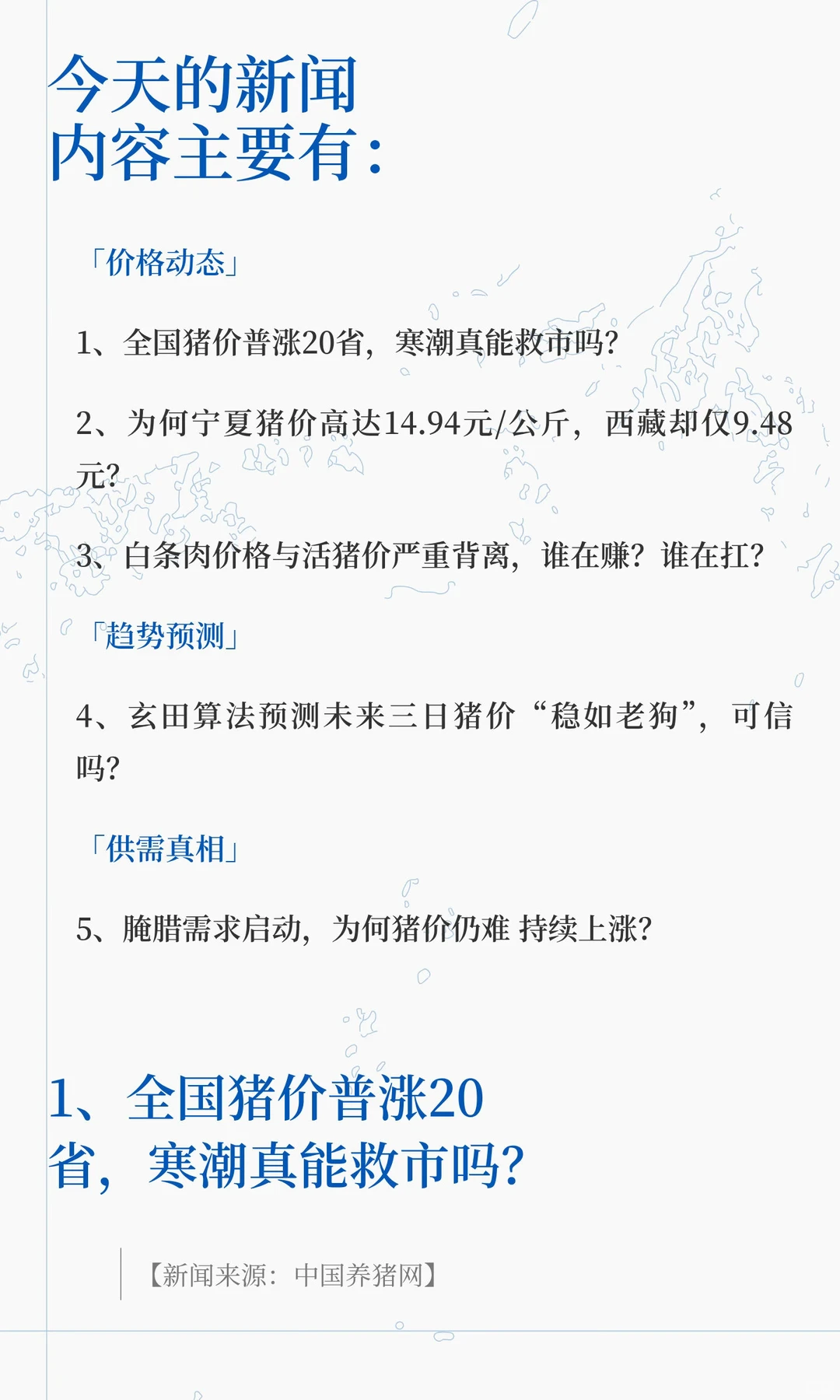 猪价微涨0.05元，是节日狂欢的前奏，还是养