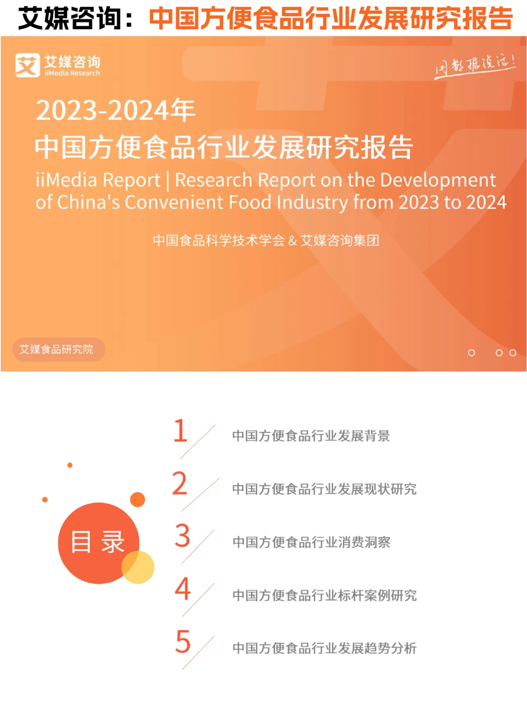 ?食品行业：中国方便食品发展研究报告