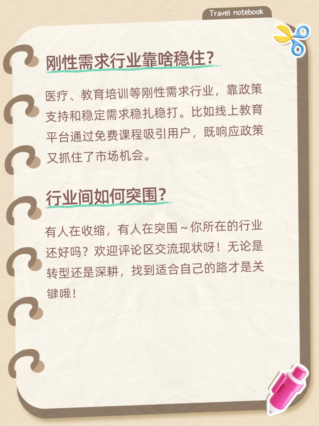 经济下行 你的行业受影响了吗