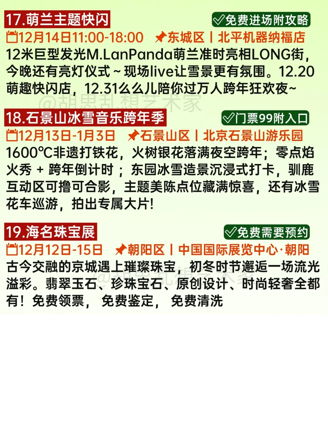 北京周末太太太卷啦?20件可以免费做的事