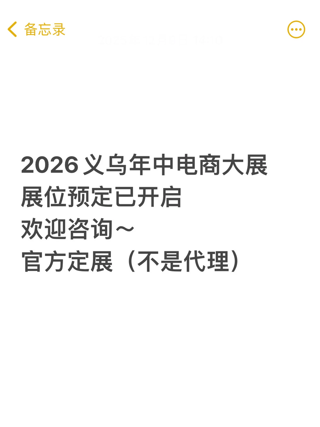 年中-2026义乌电商·跨境展会开始预定！