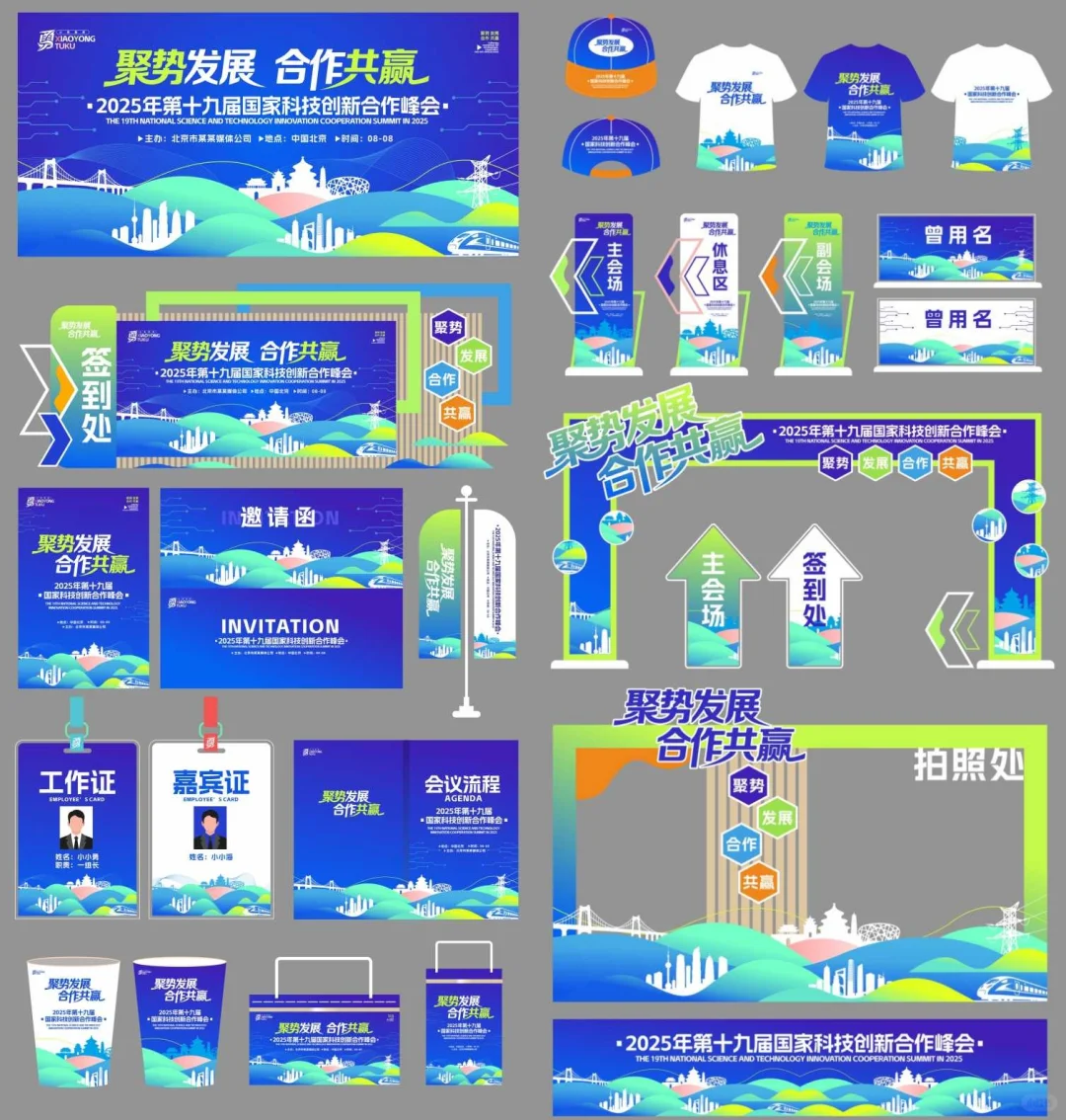 蓝色科技峰会论坛年会｜活动全案物料设计