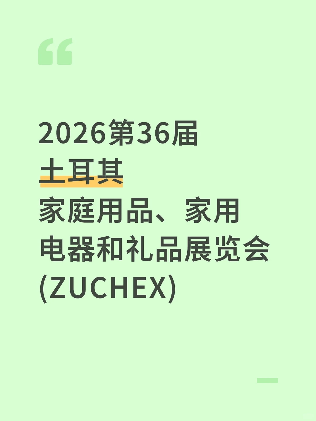 土耳其家庭用品、家用电器和礼品展览会